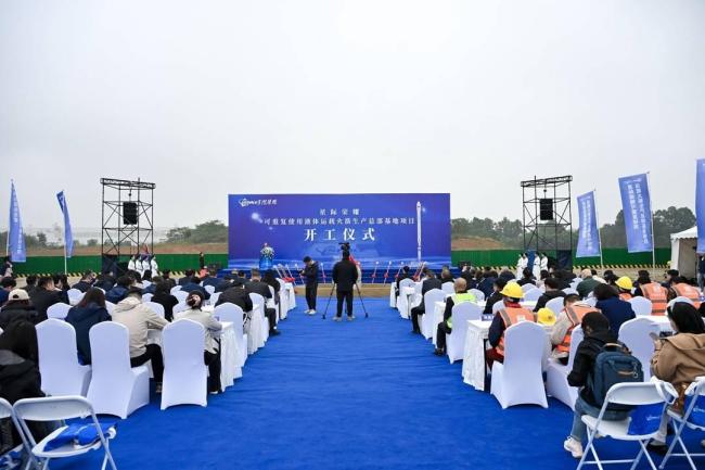 星际荣耀运载火箭工厂在成都开工 填补火箭总装空白