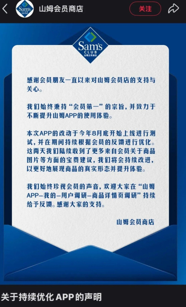 山姆把头图改回来了 回应APP改版争议