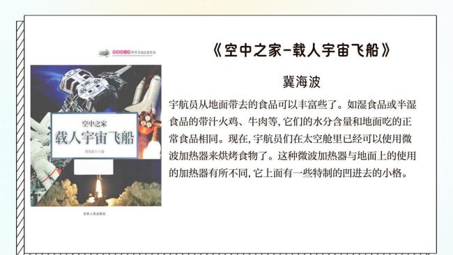 中国空间站烤箱技术突破 太空烹饪新维度