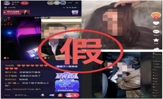貴州辟謠“有人直播綁架賣器官” 虛假信息博流量