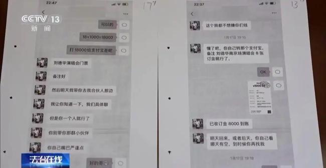 当心演唱会里面票骗局