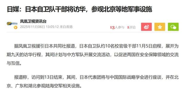 中方为何邀日本自卫队代表团访华?