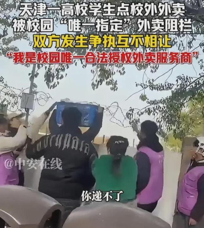 外卖被拦 对方称校方唯一授权配送方