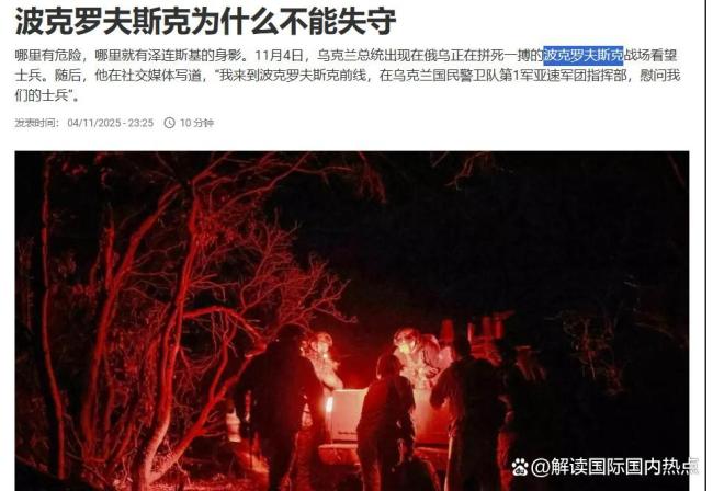 红军城激战正酣 泽连斯基发布视频 称自己亲赴红军城乌军指挥所视察 前线视察背后的焦虑