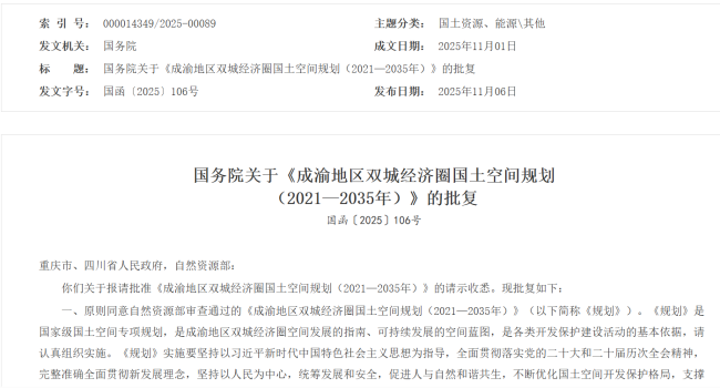 成渝地区双城经济圈国土空间贪图来了