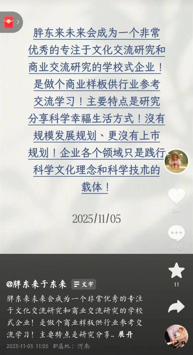 于東來發(fā)文回應(yīng)“胖東來上市”：沒有規(guī)模發(fā)展規(guī)劃 專注文化交流與研究