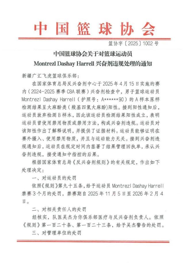 外援兴奋剂违规禁赛3个月！新疆男篮被罚3.6万