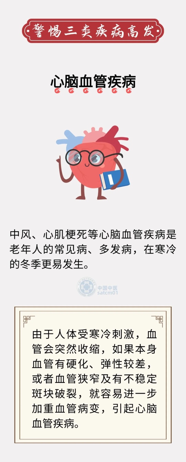 立冬后养生保健要警惕哪些疾病，记好5个养生要点！