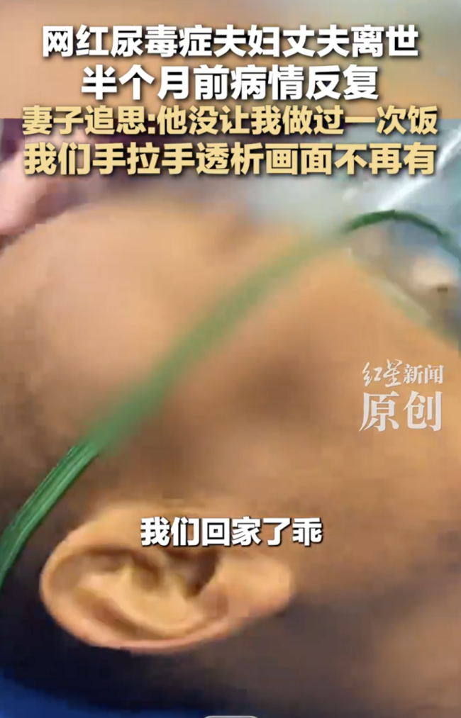 妻子回应尿毒症丈夫离世