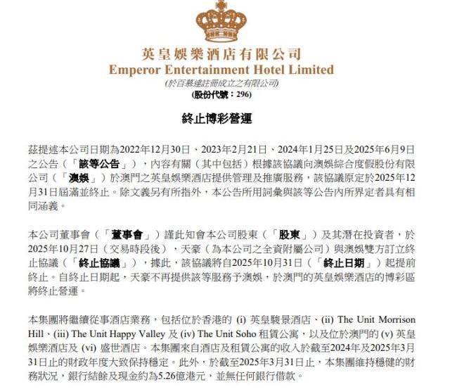 澳门知名娱乐场英皇宫殿宣布停运，老板为英皇集团掌门人杨受成！