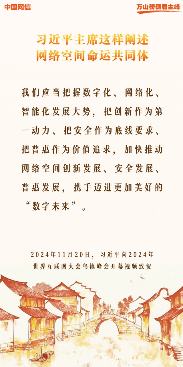 万山磅礴看主峰丨十年间，习近平主席这样阐述网络空间命运共同体-上淘有品虚拟资源下载