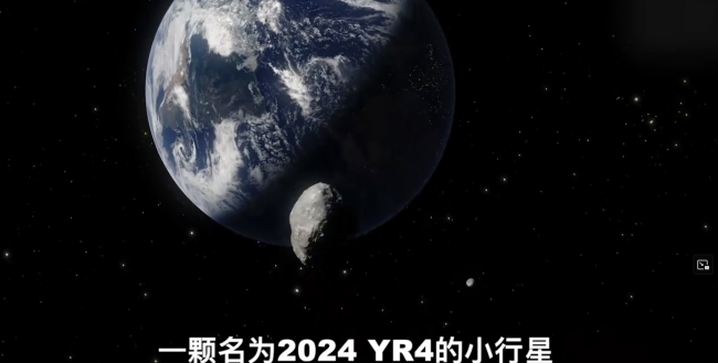 好消息:小行星2024 YR4不会撞击地球!坏消息:它可能会撞上月球!