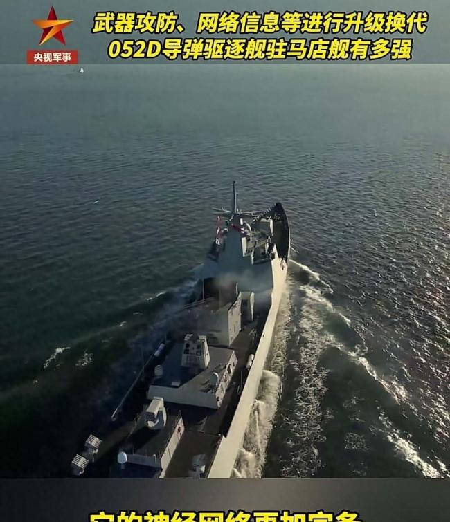 052D型导弹驱逐舰上新释放何信号 战力全面提升