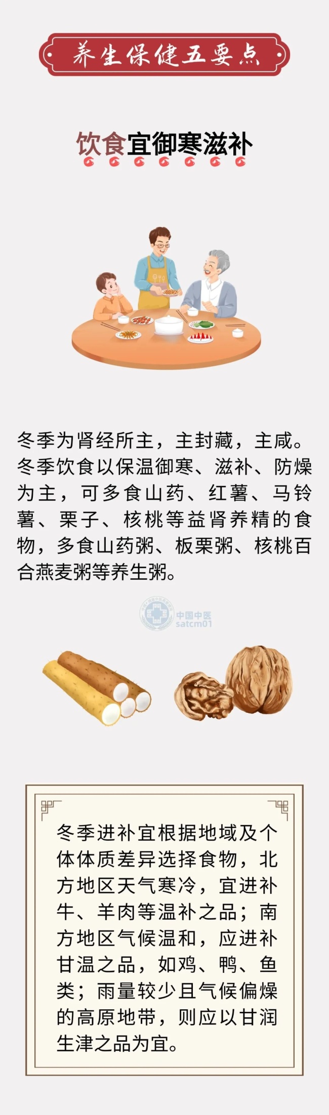 立冬后养生保健要警惕哪些疾病，记好5个养生要点！