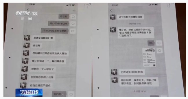 演唱会“室内门票”花了138万元？骗局暴露