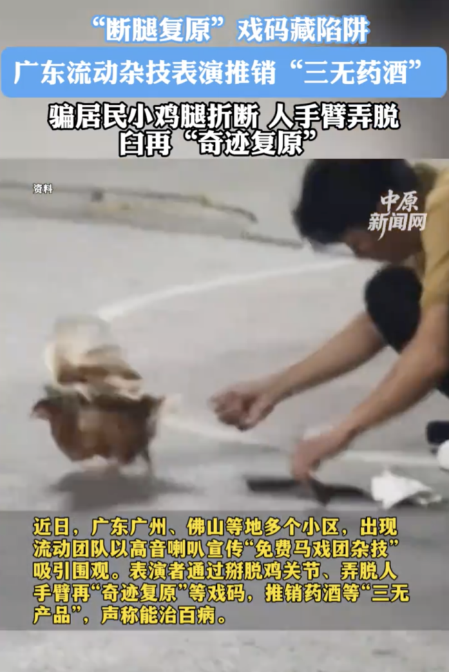 广东多地现售卖三无药酒流动杂技团