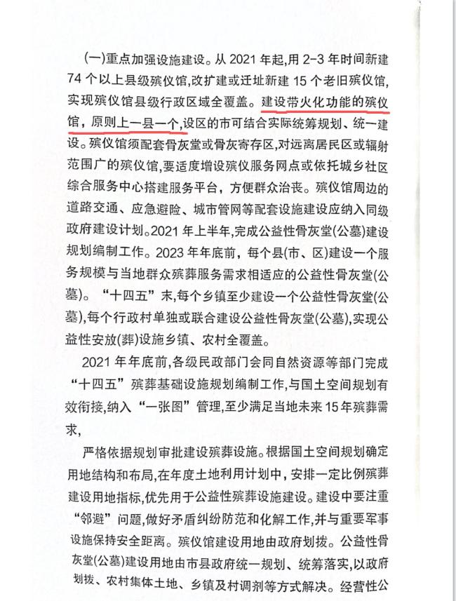 山西一新建火葬场距民居仅百余米 村民质疑审批与环保问题