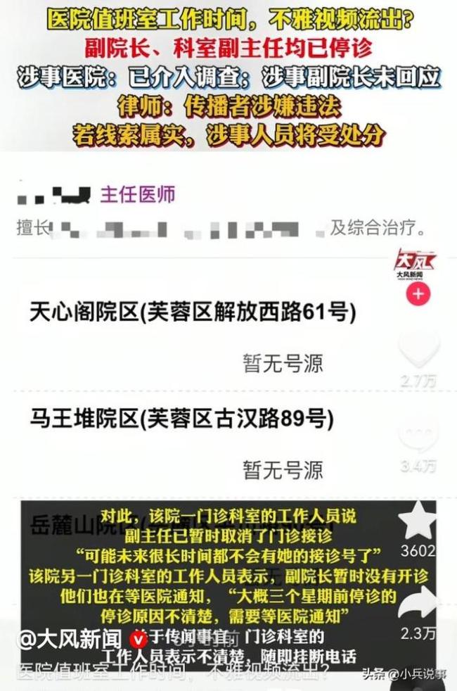 律师谈传播医生出轨是否涉犯罪 视频泄露引热议