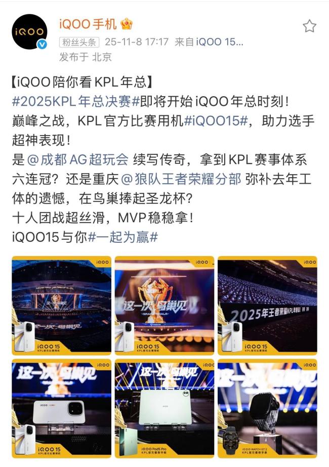 KPL的iQOO年总时刻太燃了