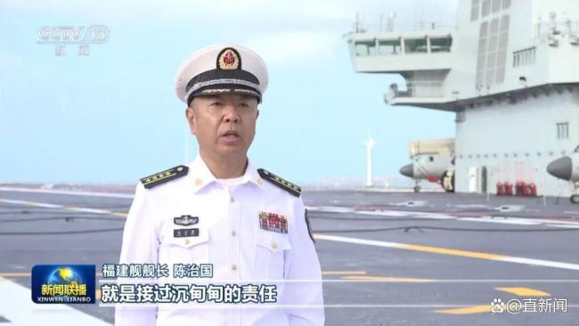 福建舰舰长公布 电磁弹射航母启航
