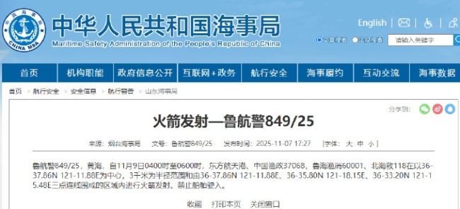 黄海部分海域进行火箭发射禁止驶入 烟台海事局发布警告