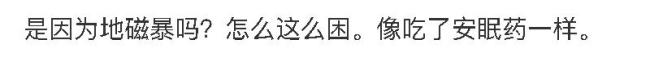 地磁暴预警!就在今明两天 太阳耀斑引发极光奇观