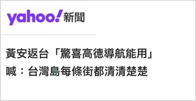 从大陆卫星拍到的台湾影像中,岛内看到了什么?