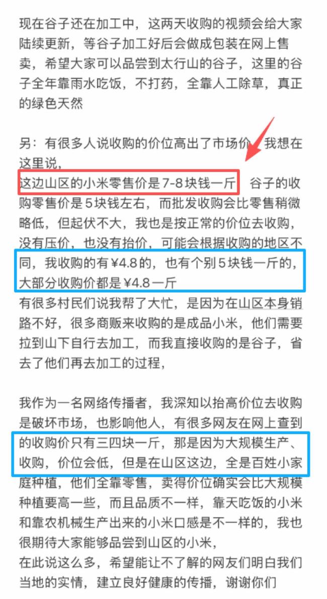 李福贵直播间卖小米上架秒空 助农初心感动粉丝
