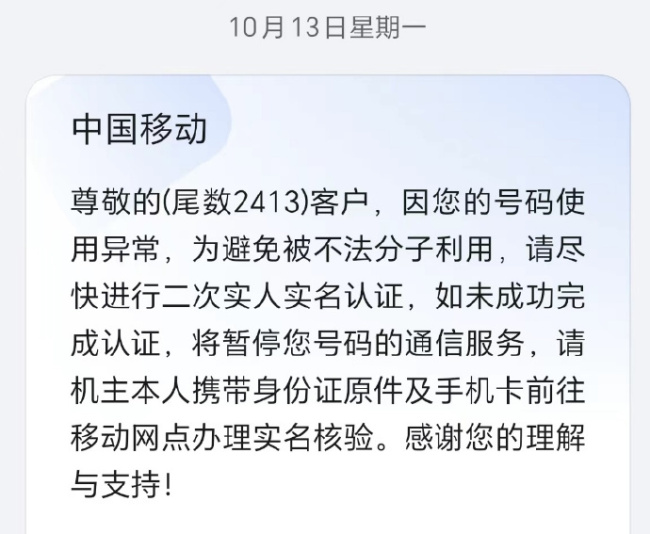 医生做手术时手机因“涉诈”被停机 异地复通难引发争议