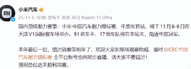 雷军给小米员工车队打call 期待赛事佳绩