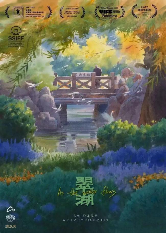 电影《翠湖》再次获奖 云南电影荣光再现