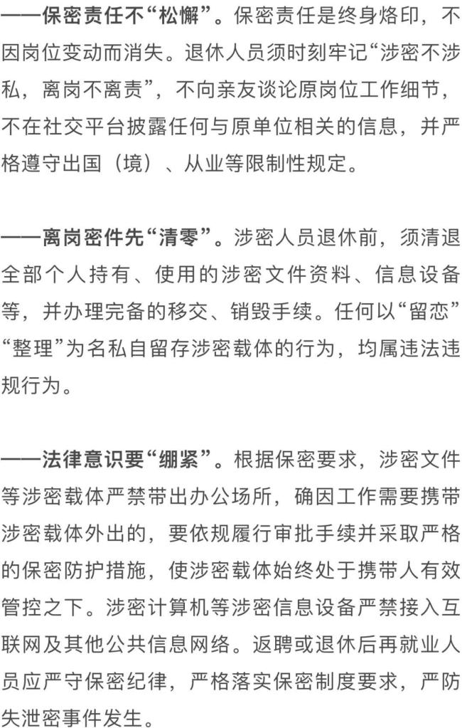 视国安机关提醒严防退休人员失泄密 保密责任不褪色