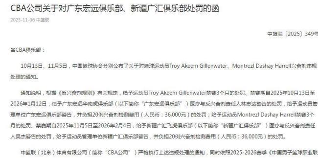 媒体人：广东新疆各扣60万已属重罚 准入扣6分更危险 外援违规引震动
