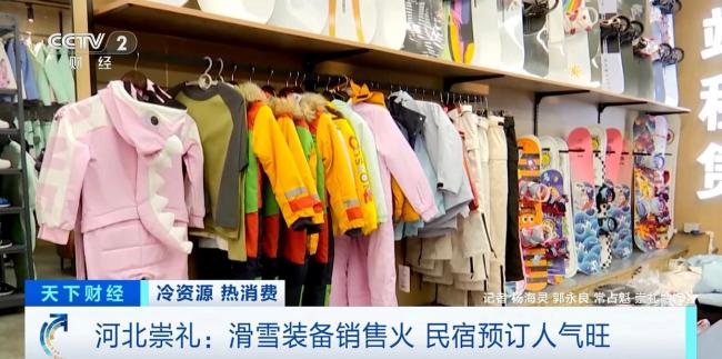 滑雪装备民宿预订掀起“消费热” “冷资源”释放“热效应”