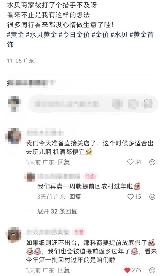 黄金税新政下购金成本激增：商家以现金免税揽客，消费者买金条打金饰 水贝商家提前返乡