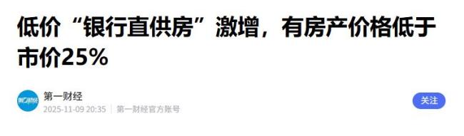 银行为何亲自下场卖房了 资产处置新方式