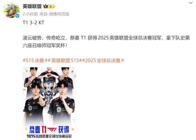 T1获得S15全球总决赛冠军 实现三连冠伟业