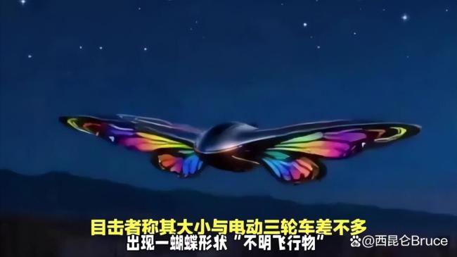 包头禁飞区惊现蝴蝶状飞行物 引发网络热议