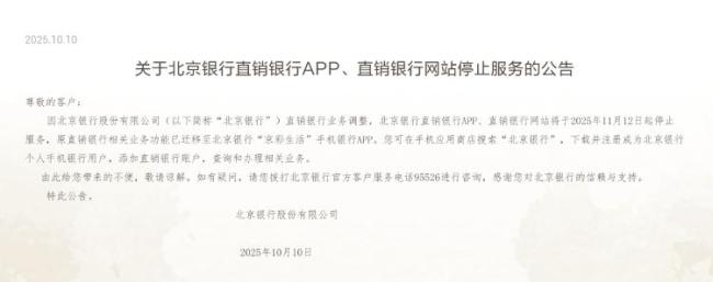 媒体评银行App迎来关停潮 整合趋势明显