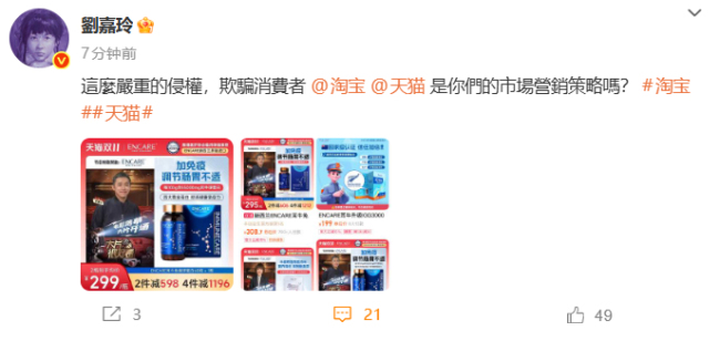 刘嘉玲喊话网店欺骗消费者