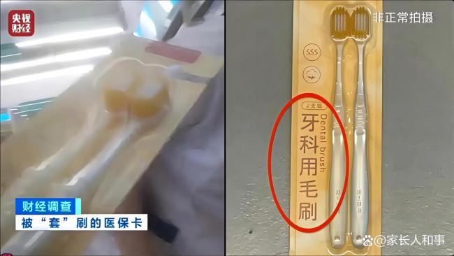央视曝光：医保卡被薅羊毛，灰色产业链曝光