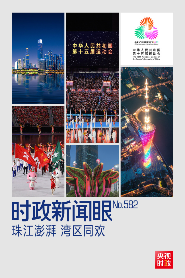 時政新聞眼丨第十五屆全運會開幕日，習(xí)近平出席多場活動蘊含哪些深意