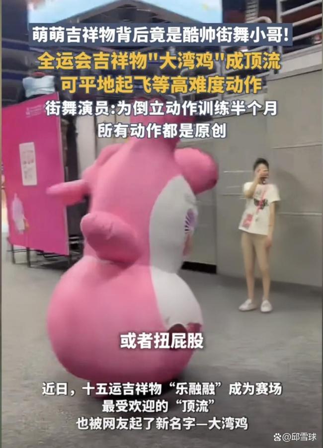 全运会“大湾鸡”表演倒立超可爱