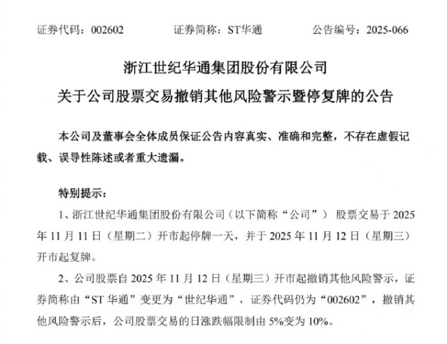 A股千亿市值游戏大厂摘帽 世纪华通股价年内涨超200%