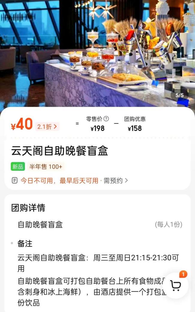 五星級(jí)酒店推40元剩菜盲盒:有大閘蟹,性價(jià)比高引發(fā)關(guān)注