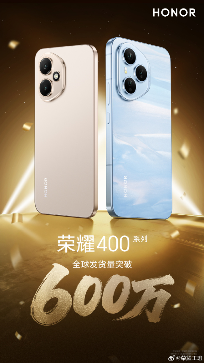 荣耀400系列全球发货量突破600万台 市场表现强劲
