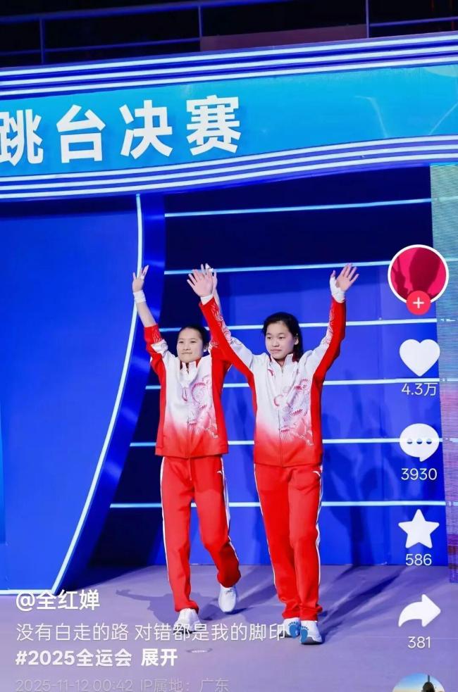全红婵发文总结全运会 带伤参赛展现坚韧