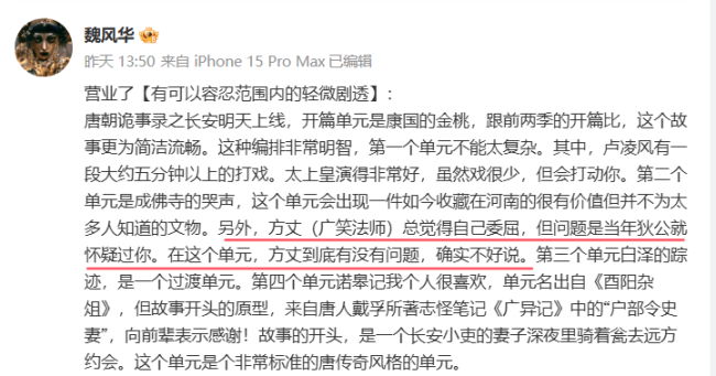 沈保平为《唐诡》“广笑方丈”发声 背锅专业户求清白