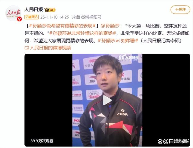 人民日报点名樊振东、孙颖莎，二人口径出奇一致，释放出3大信号