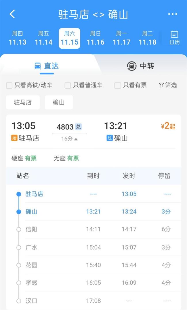 河南一地火车最低1元起？12306回应 惠民列车临时加开